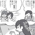 「小さい頃は30になったら結婚してて 子供がいるものだと思ってたのに」26歳の私が結婚に向かうまで【結婚さえできればいいと思っていたけど #２ 】 画像