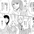 「お金をかけないシンプルライフ」なママ友、現る！【アラフォー婚活バカ女＃32】 画像