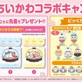 くら寿司、ちいかわとコラボ 「ビッくらポン！」で貰える特別グッズやアニメの再現メニューなど 画像