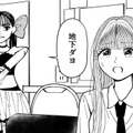 スタンガンで気絶!?目が覚めた場所とは【推せない彼女の探しもの＃10】 画像