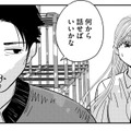 「あなたは私のパパですか？」【推せない彼女の探しもの＃14】 画像