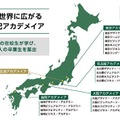 全国・世界に広がる21世紀アカデメイア