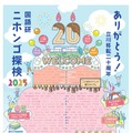 ことばの不思議に触れる「ニホンゴ探検」7/5、国立国語研究所 画像