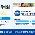 中学受験の読解力を分析、Yondemyと浜学園がホワイトペーパー公開 画像
