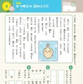ちいかわの物語をもとにした本格的な文章題