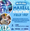 水族館で研究体験…英語と探究力を育む実地学習イベント6/22
