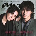 表紙／anan2452号（2025年6月25日発売）綾野剛＆亀梨和也スペシャルエディション（C）マガジンハウス