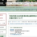 【高校受験2026】熊本県立高校選抜…前期2/2、後期3/4-5 画像