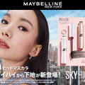 メイベリン ニューヨーク、マスカラ「スカイハイ」からプライマーが新登場！