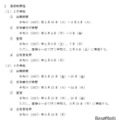 2027年度栃木県立高等学校入学者選抜関係諸日程