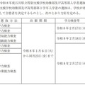 令和8年度石川県立特別支援学校幼稚部および高等部入学者選抜方針