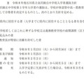 令和8年度石川県立金沢錦丘中学校入学者選抜方針