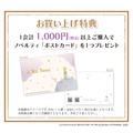 6月29日は「星の王子さま」の日！新商品発売＆書店限定ポップアップ開催
