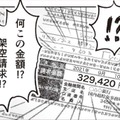 クレカの明細がありえない金額に?! …イヤ違う、これは夫のクレカの明細だ!!【探偵をつけて浮気に完全勝利する #８】