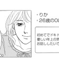 32歳専業主婦、パパ活デビューします!!【＃映えてる私最高 #３】