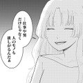 「人のモノも欲しがるんだぁ」新入社員が同僚たちを裏で操り支配していく【あなたのすべてを奪いたい  ＃９】 画像