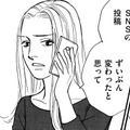 ヤバ…友だちに「パパ活」バレたかも!?【＃映えてる私最高 #５】 画像