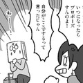 「プロポーズされるために旅行に行ったのに」なかなかいい出さない彼氏に待ちくたびれて【結婚さえできればいいと思っていたけど #６ 】 画像