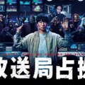 櫻井翔主演「放送局占拠」キービジュアル解禁 “青鬼”菊池風磨の姿も 画像