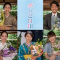 「めおと日和」乃木坂46小川彩ら撮了 森カンナは主演・芳根京子を称賛「本当にステキ」 画像