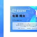 参加賞