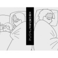 夫婦間で浮気公認。妻と夫の「奇妙な夫婦関係」とは？【浮気公認夫婦です。私たちの歪んだ結婚生活 #１】 画像