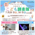 【夏休み2025】薬剤師体験と食の安全を学ぶ、小学生向け講座 画像