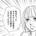 「モデルにもタレントにもなれなかった」読モ【＃映えてる私最高 #８】 画像