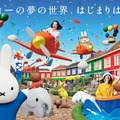 ハウステンボス、ミッフィー新エリア名称は「ミッフィー・ワンダースクエア」6月21日開業も発表 画像