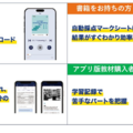 TOEIC公式教材アプリがアップデート