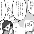 婚約指輪に結納、やることが沢山！結婚が決まった途端 心のモヤモヤが晴れた！【結婚さえできればいいと思っていたけど #７ 】 画像