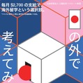 海外美術大学への留学奨学金　「リクルートスカラシップ アート部門」