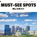 推せる！なにわ歴博