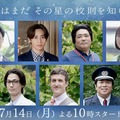INI許豊凡、初の連ドラレギュラー出演で本格俳優デビュー 磯村勇斗主演「僕達はまだその星の校則を知らない」追加キャスト解禁 画像