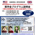 説明会「柳井正財団奨学生と考える海外留学とその先」ちらし
