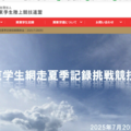 関東学生陸上競技連盟