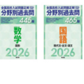 【高校受験2026】旺文社、分野別過去問シリーズ発売…公立高入試3年分収録 画像