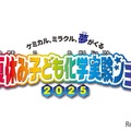 【夏休み2025】自由研究に役立つ「子ども化学実験ショー」8/2-3 画像