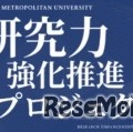 研究力強化推進プロジェクト