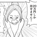 良さそうな探偵事務所、見つけた。「総額20万円」までしか使えない…足りる？【探偵をつけて浮気に完全勝利する #10】 画像
