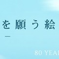 「戦争と平和の絵本」ページ概要（新刊＆出版社おすすめ）
