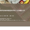 【高校生対象】九大理学部1日体験、宇宙から地球深部まで！最先端の地球惑星科学 画像