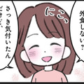 「今日って私の…」贈り物で気付いた特別な日。でも、モラハラ夫の反応は…【娘の水泳教室で不倫してた夫を捨てるまで  #６】 画像