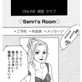 支援した友だちが「オンラインキャバクラ」を始めた【＃映えてる私最高 #26】 画像