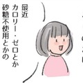 「砂糖不使用」に隠されたワナ。カロリーゼロなのに甘いのはなぜ？【激せまキッチンで楽ウマごはん #９】 画像
