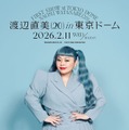 渡辺直美、ピン芸人史上初の東京ドーム公演決定 芸歴20年目の節目に「まじ自分でもびっくり」 画像