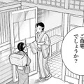 「お嬢ちゃん、どなた？」出版社の人でも新しい女中さんでもない…。この子、誰？【うちのちいさな女中さん #３】 画像