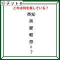 クイズです！「漢字たちが何かを表しています」答えは伝統のアレ！【難易度LV２.・甘口】 画像
