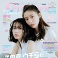 秋田汐梨＆茅島みずき「Seventeen」専属モデル卒業 夏号表紙登場＆メッセージも掲載 画像