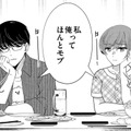 好きなことを仕事にできたのに「モブすぎる」私たち【嗤うサレ妻 #２】 画像